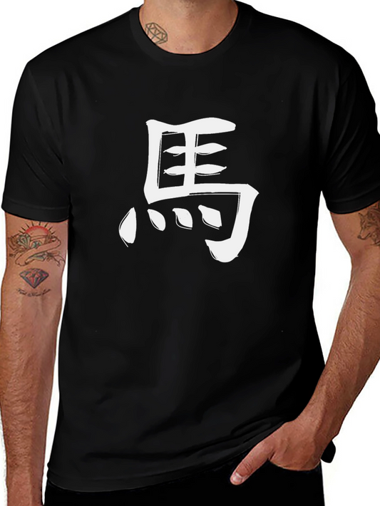 Japanese Horse Kanji Graphic Tee - Soft Cotton Black T-Shirt